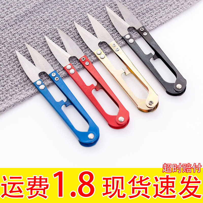家用u型剪刀碳钢小剪刀剪线头手工剪子十字绣裁缝剪纱剪缝纫工具