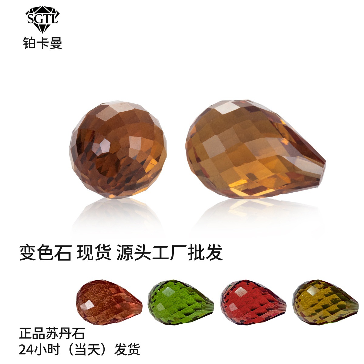 铂卡曼 变色苏丹石 水滴形 格子面切割念珠厂家直销批发现货