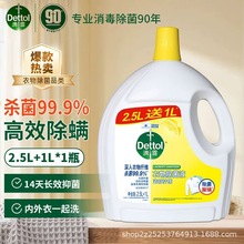 滴露衣物除菌液2.5L+1L柠檬松木薰衣草正品酒店采购劳保福利批发