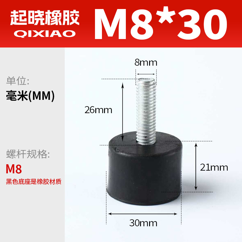M8*21带螺丝橡胶脚垫可调节螺杆脚垫机器脚垫橡胶垫脚机垫胶减震