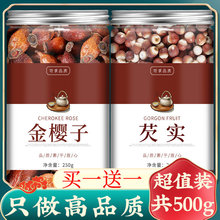 金樱子芡实中药材新鲜干货泡酒金英子果茨实水陆二仙丹汤欠实子茶