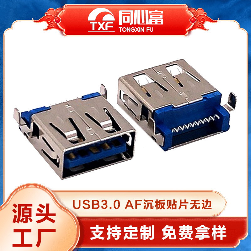 USB3.0 AF母座9p沉板SMT贴片插座直边有弹片传输充电口usb连接器