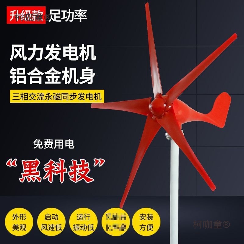 风电一体机便携式风力发电机发电小风车海上船用山区牧用全麦太保