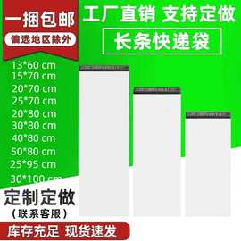 白色细长条快递打包袋防水瑜伽垫墙纸快递袋加厚长方形快递打包袋