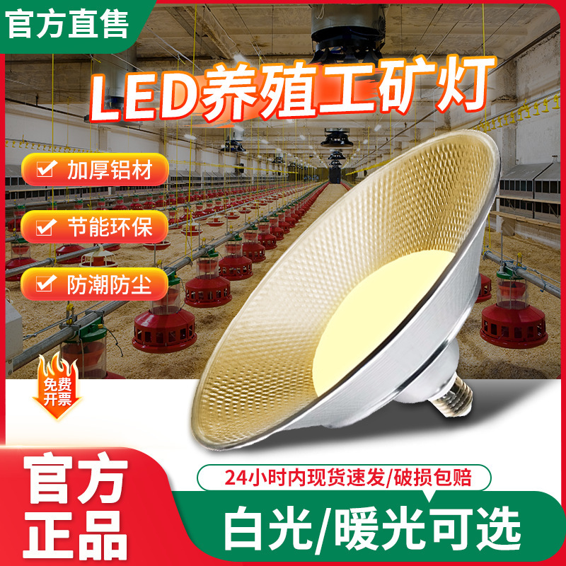 LED warm light industrial and mining lamp yellow light breeding lamp E27 screw high-power household energy-saving three-proof lamp workshop