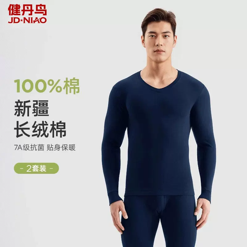 健丹鸟男士纯棉V领秋衣秋裤套装打底内搭薄款保暖内衣线衣线裤冬