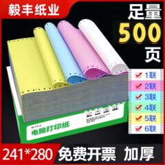 批发针式电脑打印纸三联二等分二联三等分四联五联三等分打印纸针
