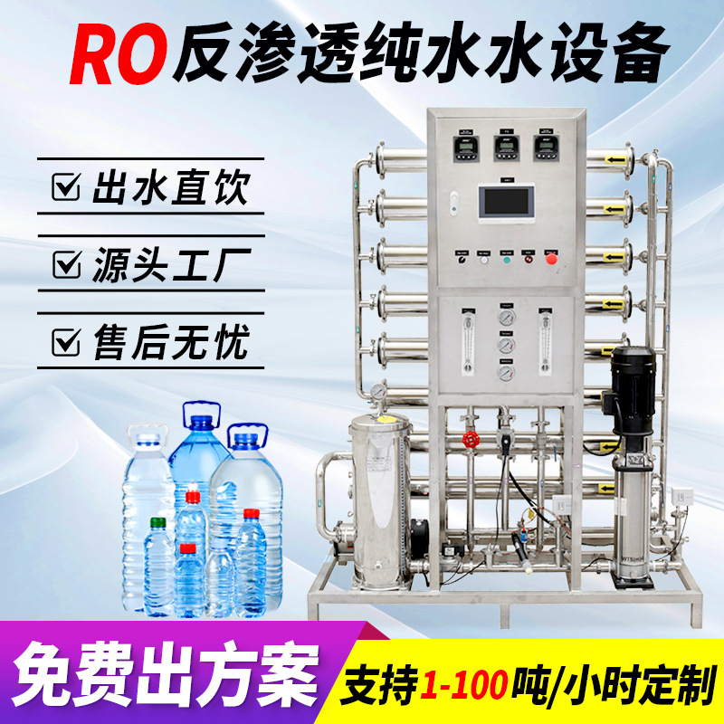 工厂锅炉水质软化除水垢去钠镁离子预处理反渗透全自动纯水净水机