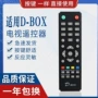 数码d-box138遥控器