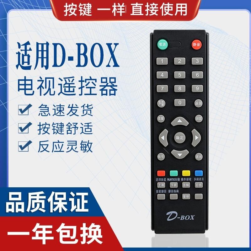 For D-BOX digital mid-range machine remote control 138 digital sky D200.D202.D230.D300.D3