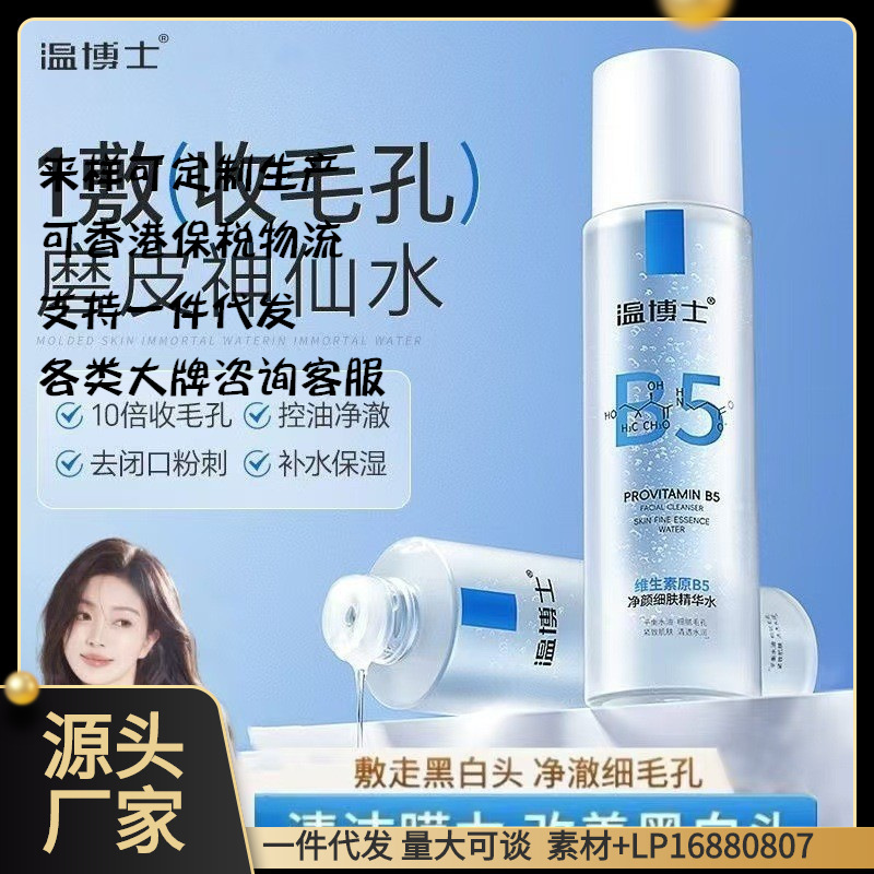 Dr. Wen B5 エッセンス ウェット コンプレス ウォーター トナー ハイドレーティング スプレー オイル コントロール ブライトニング 毛穴縮小 クローズド ポア モイスチャライジング ウォーター|undefined