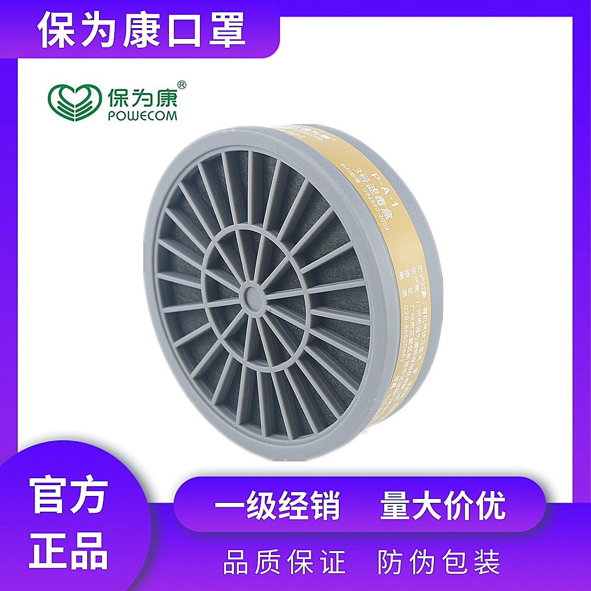 保为康3603滤毒盒有机气体滤盒 保为康3600防毒面具滤毒盒3号滤盒