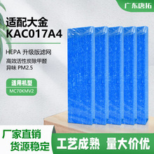 适配大金KAC017A4/KAC998A4空气过滤网HEPA高效褶皱过滤器滤网