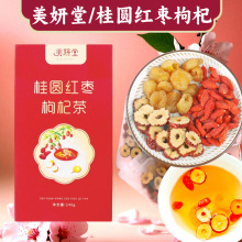 桂圆红枣枸杞茶桂圆红枣茶红枣片枸杞茶水果茶菊花茶批发代发
