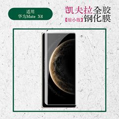 華為Mate X6ケブラー専用強化膜ファーウェイMate x 5サーフェスエッジ保護膜を適用する