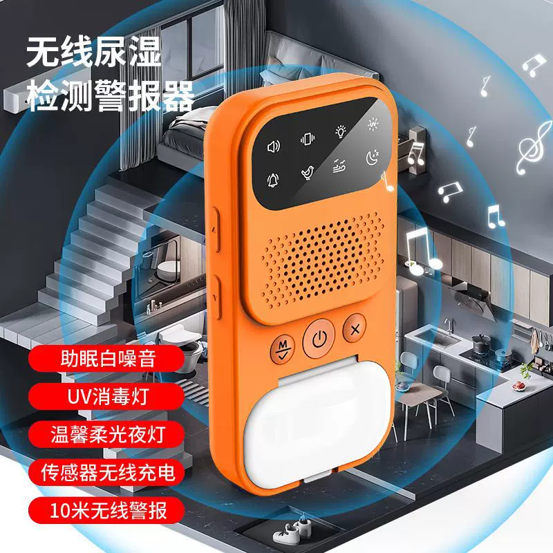 跨境无线尿湿报警器老年人训练器提醒婴儿儿童尿床提醒器现货新款
