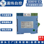 上海涌纬 GD8018-EX开关量输入 隔离式安全栅（二入二出）