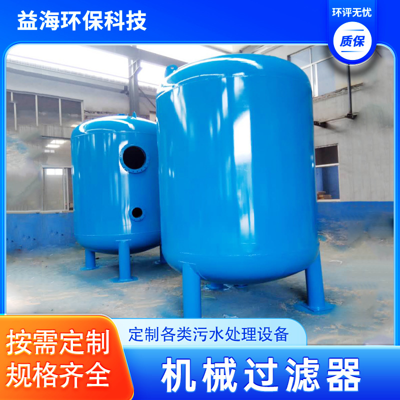 活性砂石英砂过滤器 全自动自动清洗工业废水井水河水过滤设备