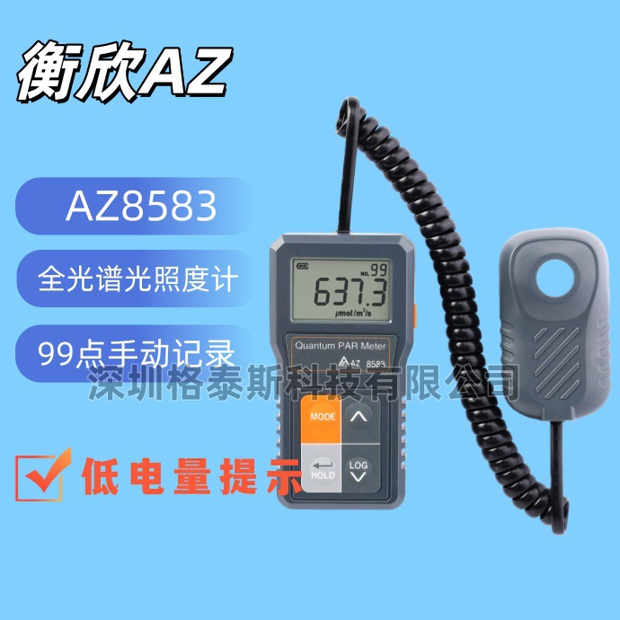 台湾衡欣 AZ8583全光谱光照度计 AZ-8583可拆卸式大屏测光仪