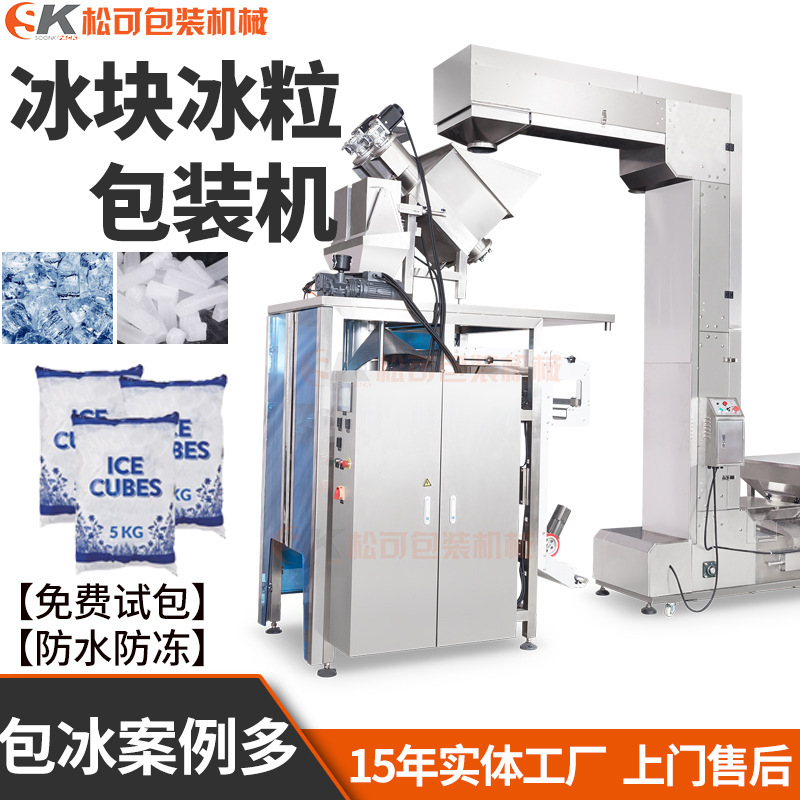 Foshan pine edible crushed ice particles ice combination scale packaging machine 5kg ice automatic packaging machinery and equipment Foshan pine edible crushed ice particles ice combination scale packaging machine 5kg ice automatic packaging machinery and equipment