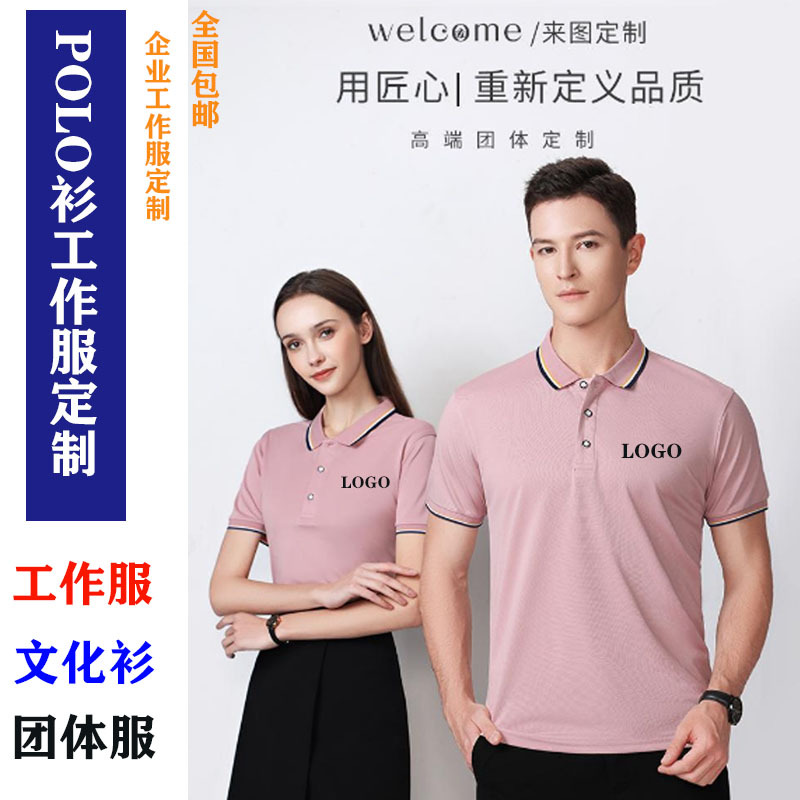 商务POLO翻领印制logo文化衫广告衫圆领短袖印字跑步透气工作服