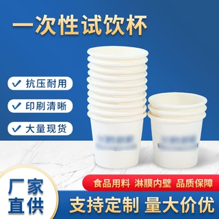 哇噢试饮杯一次性定制logo 30ml/50ml特小号杯子超市品尝纸杯订做