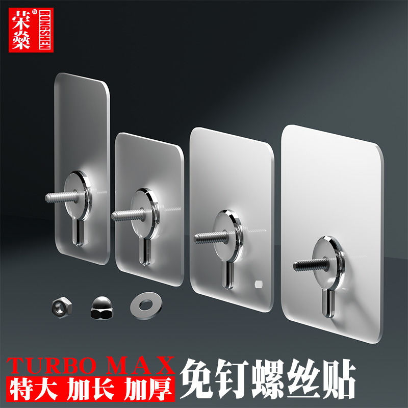 荣燊免钉无痕粘贴厨房卫浴加厚粘贴固定免打孔挂墙防潮防水螺丝贴