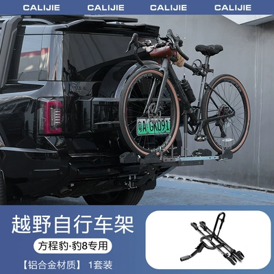 Fengchao 8 Denza B8 Vehicle-Mounted Rear Bicycle Rack Off-Road Folding Trailer Tail Rack Trunk Bicycle Rack (Car bike rack) - fangcheng-leopard-8-bicycle-rack