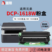 普景适用兄弟DCP1618w粉盒mfc1816 DR1035硒鼓架TN1035打印机粉盒