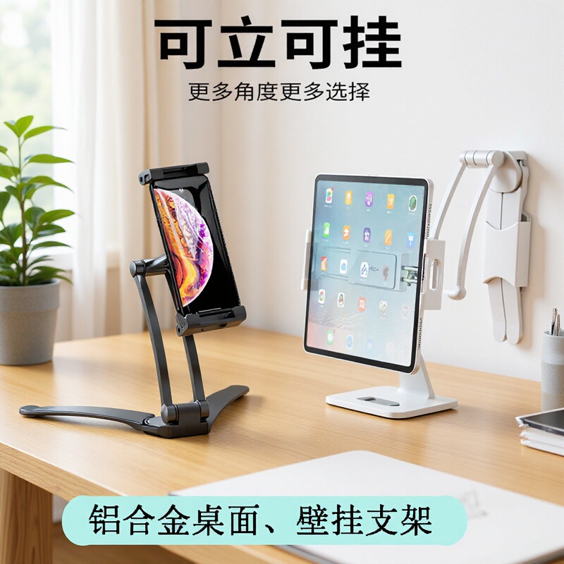 Foreign trade explosions desktop aluminum alloy mobile phone tablet bracket wall-mounted notebook bracket large Chuck tablet bracket