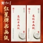 红星八开四开生熟书画纸