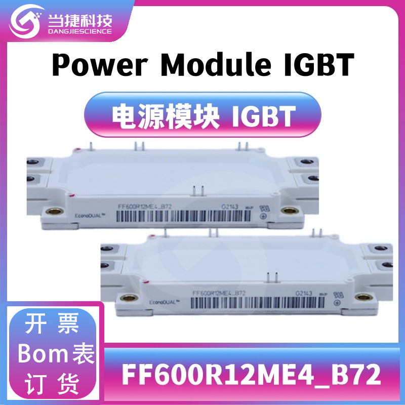 FF600R12ME4_B72 IGBT全新模块 大功率FF600R12ME4整流器 原装