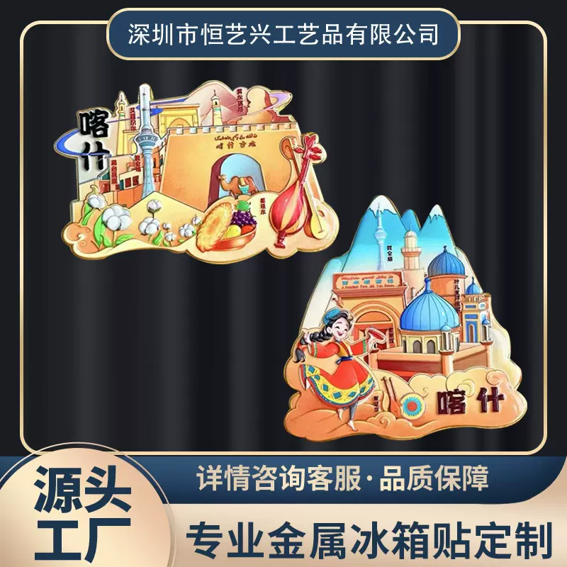 浮雕款新疆冰箱贴定制金属uv印刷城市景区文创旅游纪念工艺品定制