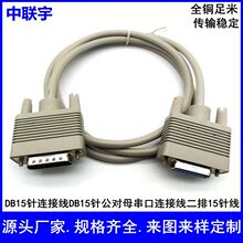 DB15连接线公对公对母对母数据线二排15针雕刻机线信号控制线数控