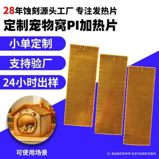 定制新款宠物窝发热膜蚀刻PI膜usb加热片硅胶可温控手套发热片5v