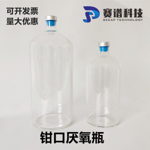 5/10/20/50/100/150/250/500ml Anaerobic Bottle Tube/ Headspace Bottle/ Fermentation Bottle/ Anaerobic Culture
