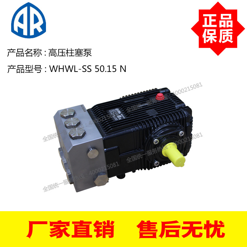 意大利进口AR高压柱塞泵WHWL-SS 50.15 N 50L/Min 150Bar高压泵