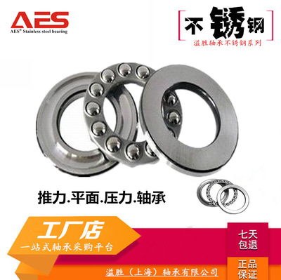 不锈钢推力球平面压力轴承51000型SUS420材上海现货AES高速载荷