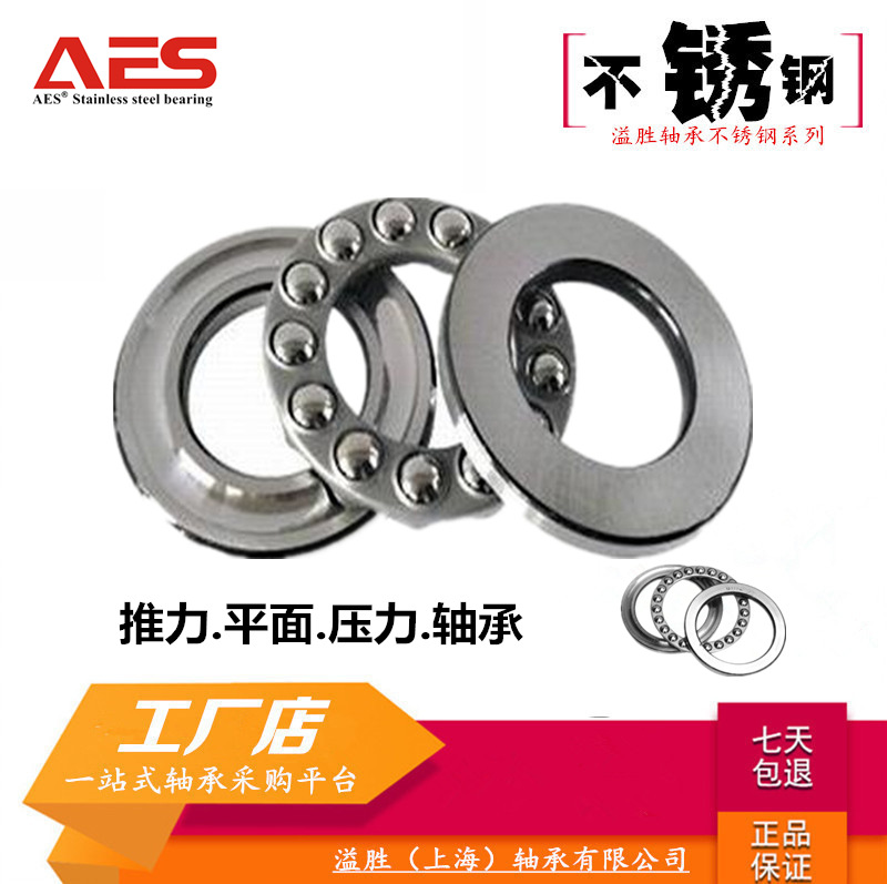 不锈钢推力球平面压力轴承51000型SUS420材上海现货AES高速载荷