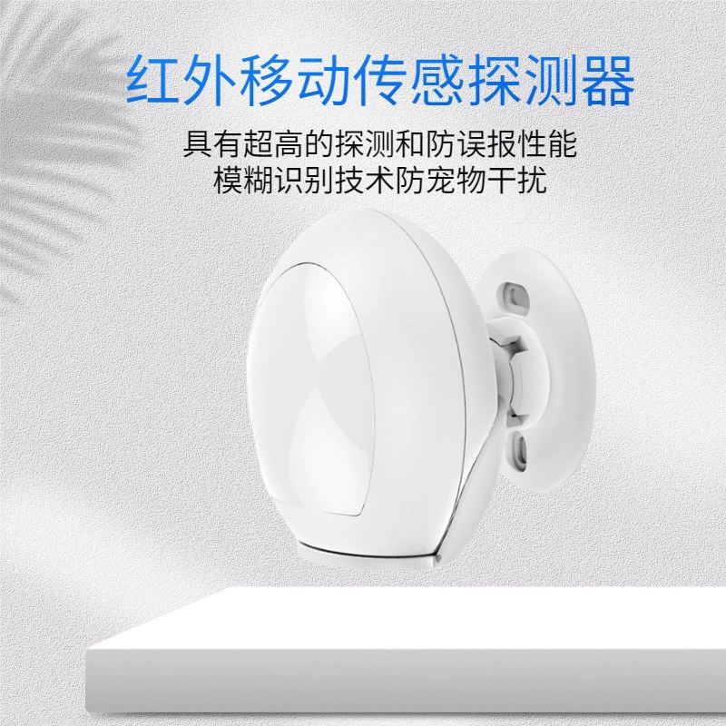 IoT датчик домашний инфракрасный детектор умный дом безопасности детектор жизни охранная сигнализация