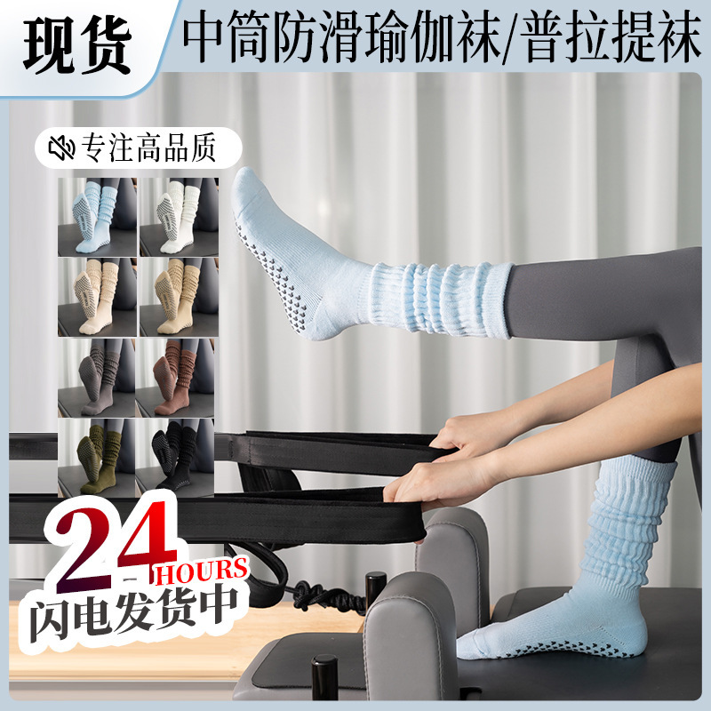 Autumn and Winter Style Slouch Socks Cross-Border New Mid-Tube Yoga Socks for Women Indoor Sports Gym Floor Silicone Non-Slip Socks