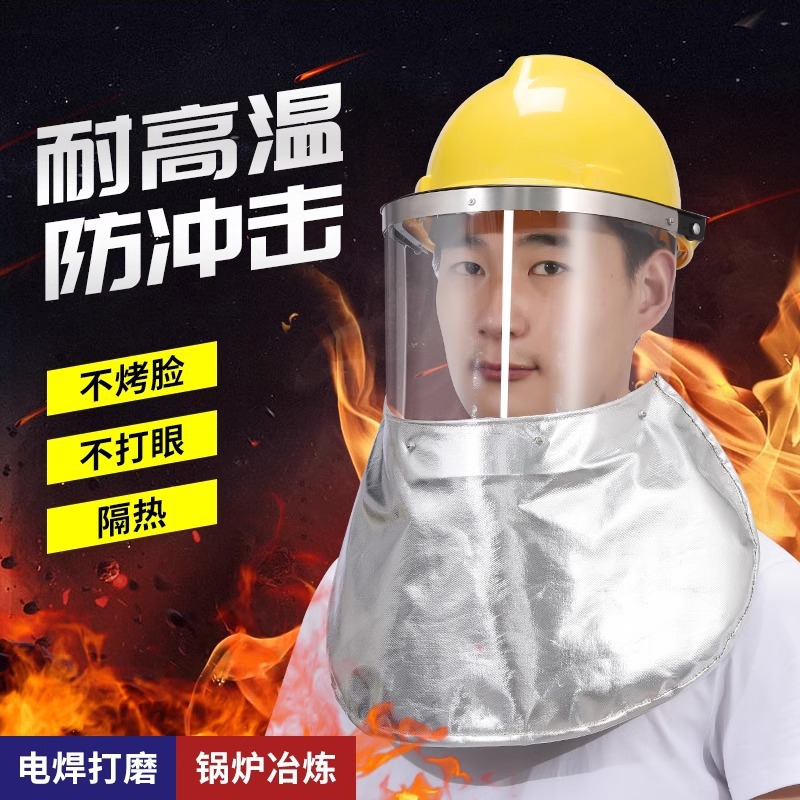 耐高温加长护颈配帽式铝箔面罩护脸防护罩面罩防火花隔热防护面具