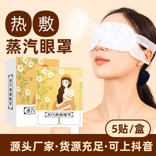 Disposable steam eye mask hot compress heating mugwort lavender chamomile rose eye mask steam wholesale