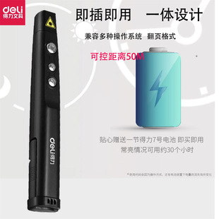 Deli 3930 Page Flip Pen Projection Pen Radio Electric Teaching Pen Page Flip Pen Red Light Remote Control Teaching Pen Wholesale for Office