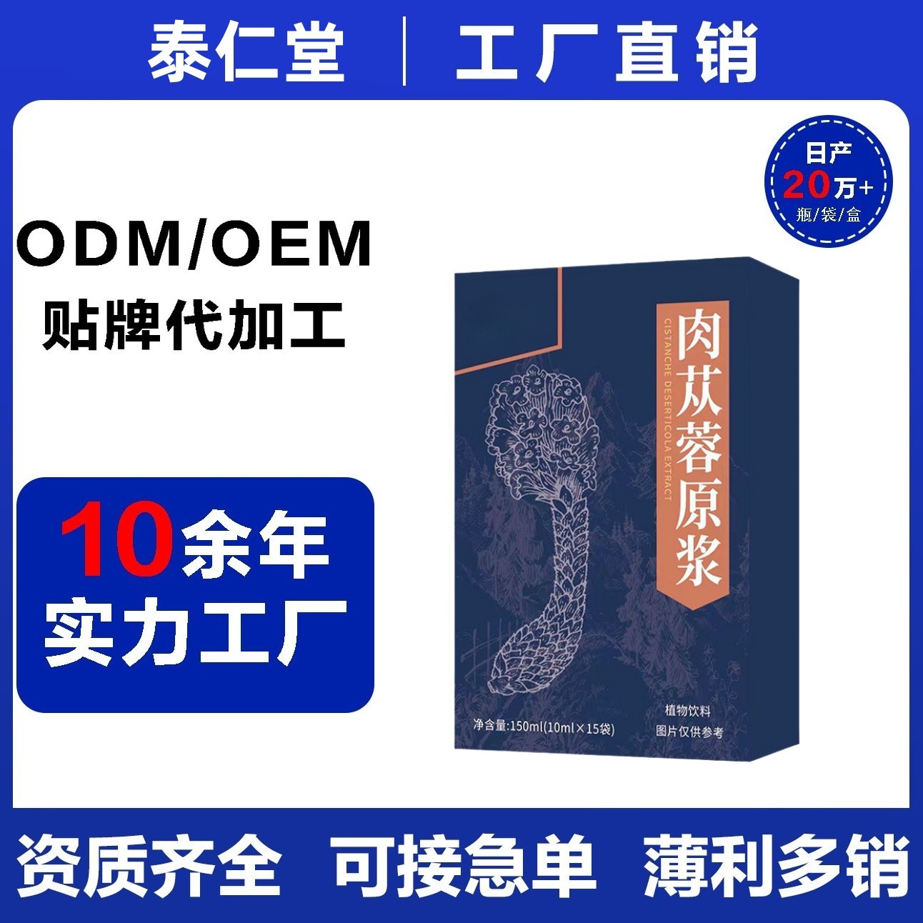 厂家直销肉苁蓉原浆枸杞内蒙古阿拉善口服液现货现发药材沙漠瑰宝