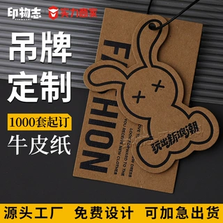牛皮纸吊牌定制女装衣服标签订做高档logo设计制作卡片挂牌定做