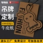 定制高档制作定做吊牌