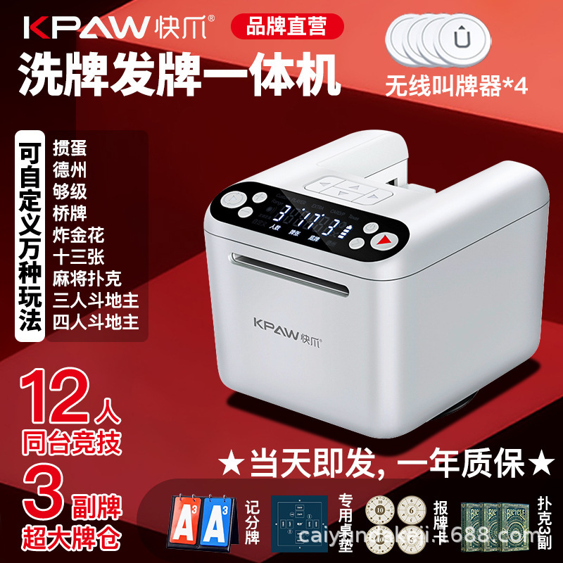 快爪掼蛋专用发牌机3副牌大牌仓无线叫牌器斗地主德州扑克发牌器|undefined