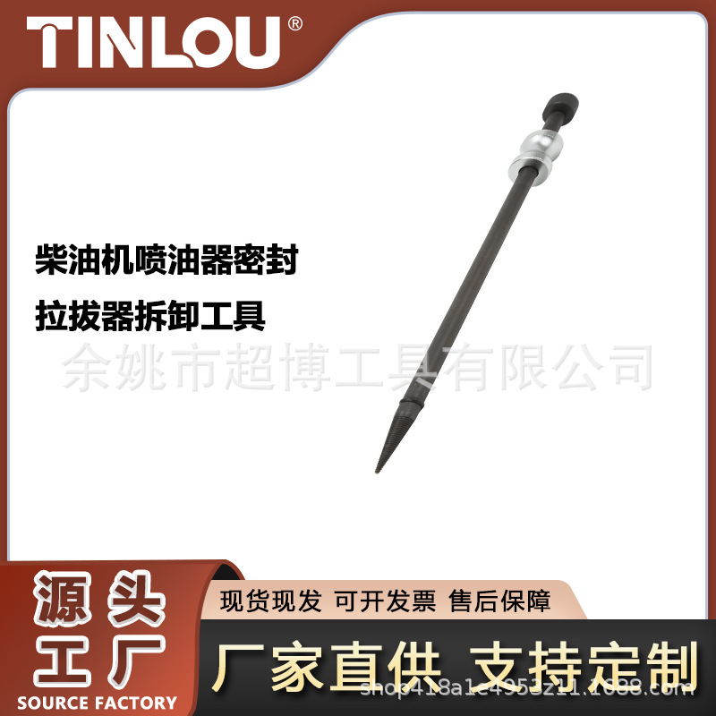 柴油机喷油器密封拉拔器拆卸工具