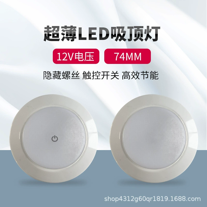 RV сенсорный светодиодный потолочный светильник DC12V Яхта прожектор световой светильник без отверстия потолочный светильник